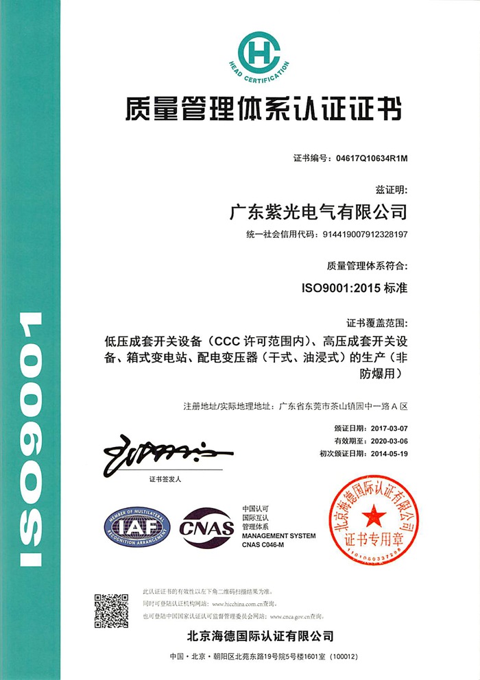 800彩票ISO9001质量管理体系证书