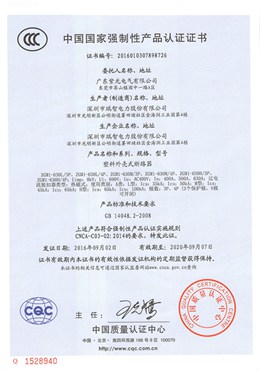 ZGM1塑壳断路器CCC认证证书