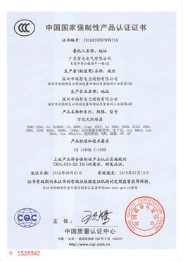 ZGW1万能断路器CCC认证证书