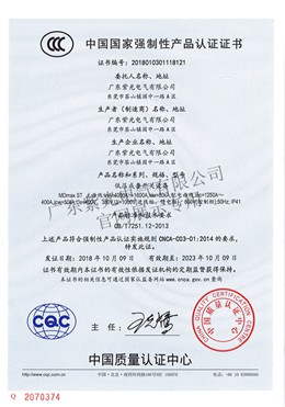 ABB授权柜MDmax强制性CCC认证证书