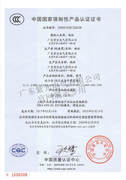 动力柜强制性CCC认证证书