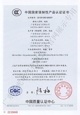 电表箱强制性CCC认证证书
